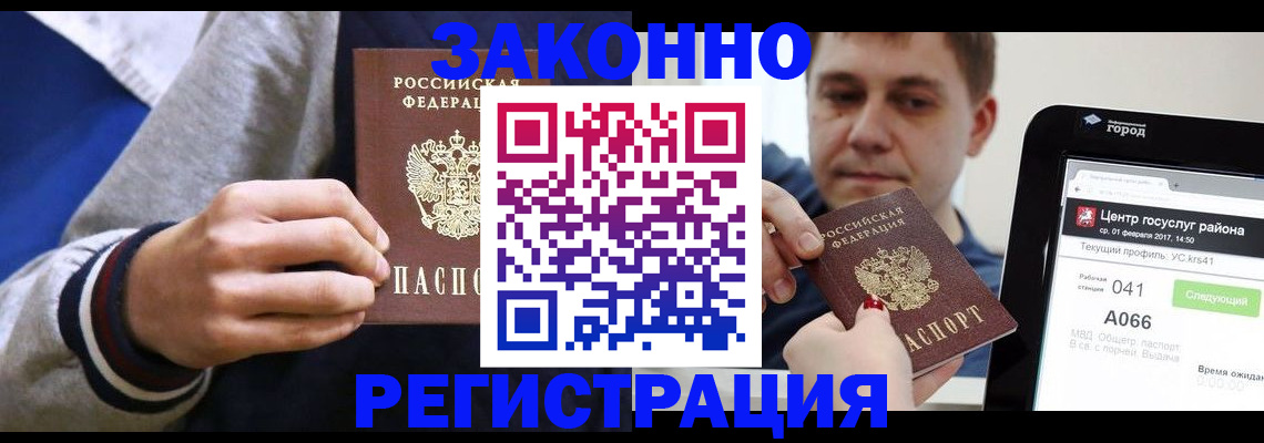 купить прописку в Красновишерске