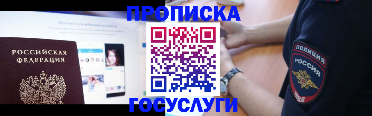 временная регистрация для школы в Красновишерске