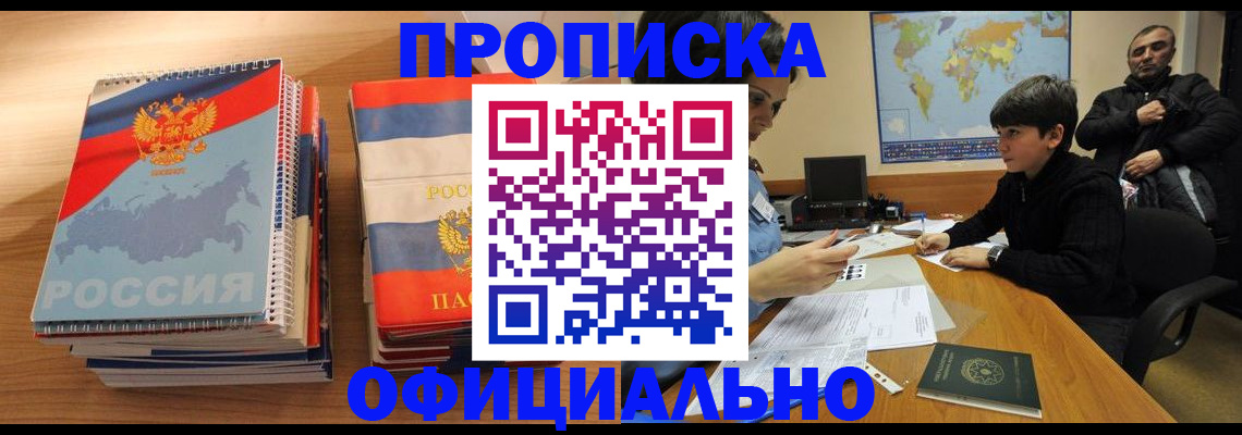 прописка в Красновишерске